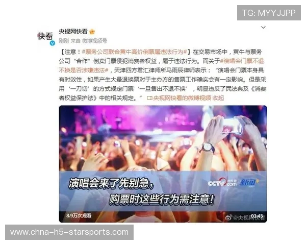 体育赛事票务市场整顿行动启动,倒票与虚假票源将被严厉打击 体育赛事票务市场整顿行动启动,倒票与虚假票源将被严厉打击